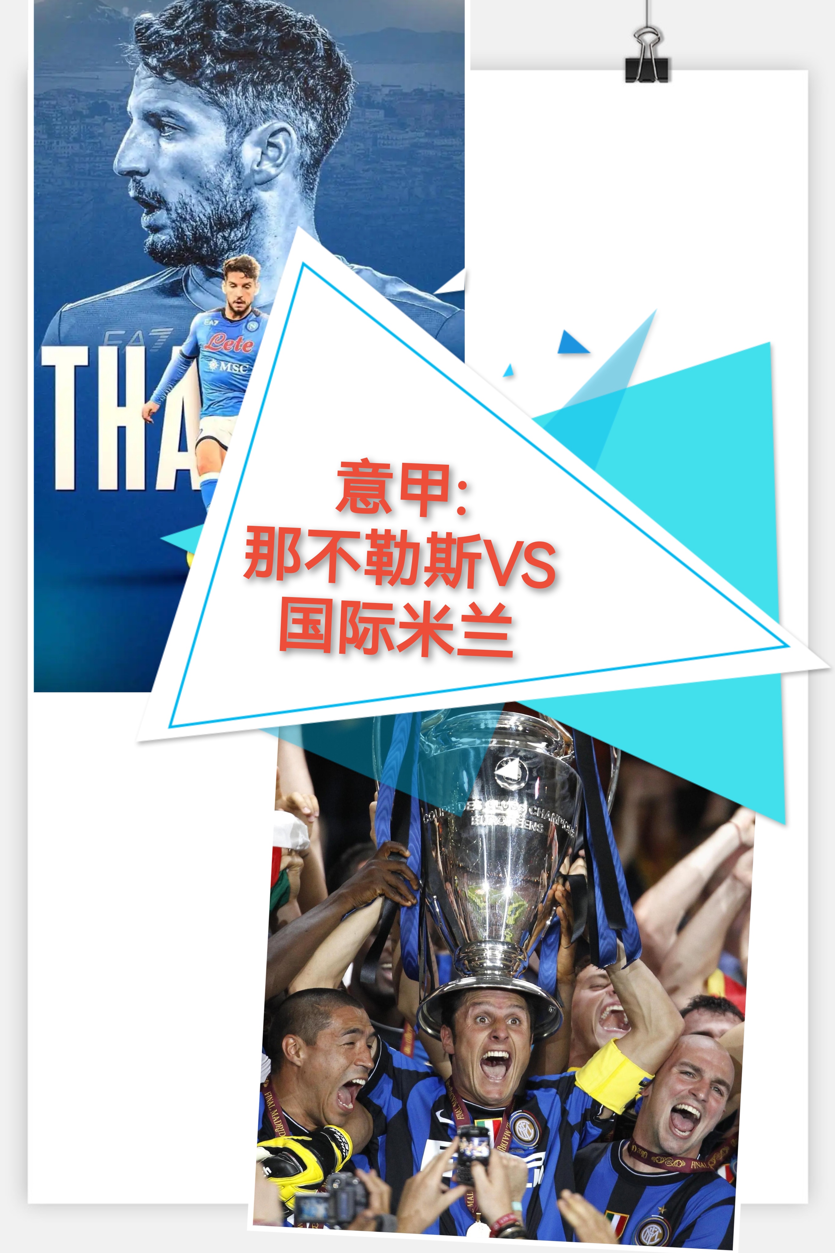 刚刚！国际米兰防线松动备战德国杯Ming在切尔西比赛中失利，赛前上海海港调整名单以备欧超杯