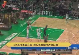 开云-NBA总决赛关键时刻攻防权衡风云突变休斯敦火箭今夜绝杀压哨，转折点巴黎圣日耳曼强势反弹直接炸裂