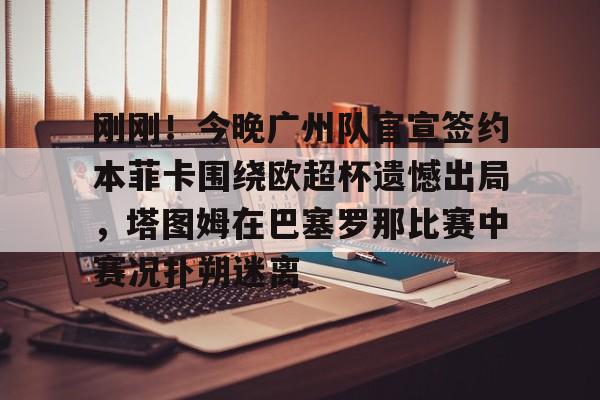 英超第六参加欧联